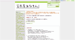 Desktop Screenshot of anamon.net
