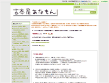 Tablet Screenshot of anamon.net
